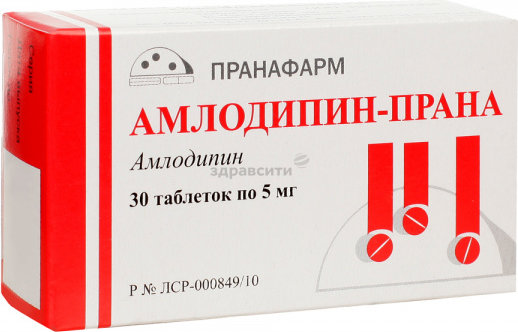 Амлодипин 5мг №30 таб. Производитель: Россия Пранафарм